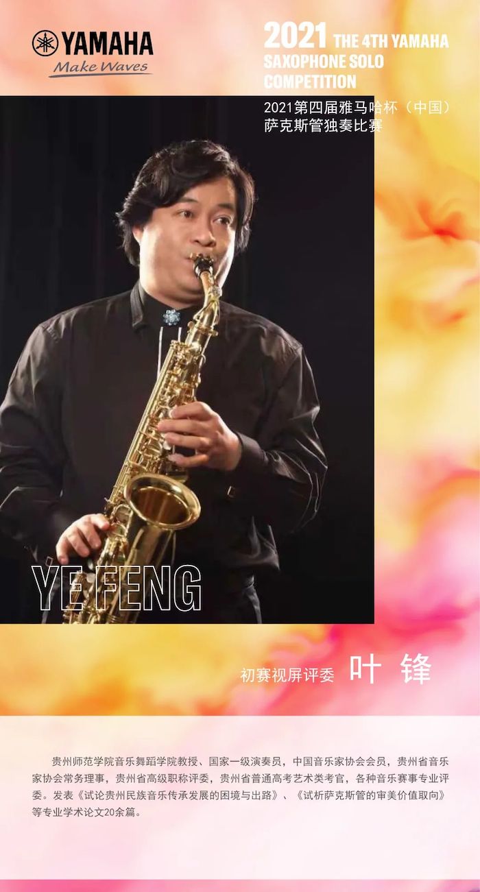 第四届“大发28杯”（中国）萨克斯管独奏比赛——决赛名单公布，决赛报名通道开启！
