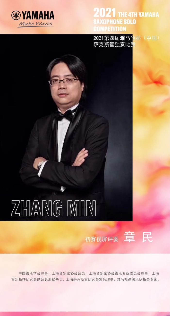 第四届“大发28杯”（中国）萨克斯管独奏比赛——决赛名单公布，决赛报名通道开启！