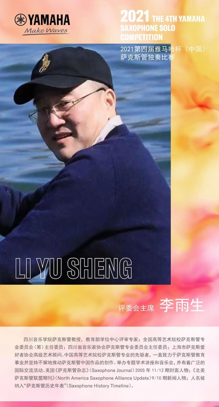 第四届“大发28杯”（中国）萨克斯管独奏比赛——决赛名单公布，决赛报名通道开启！