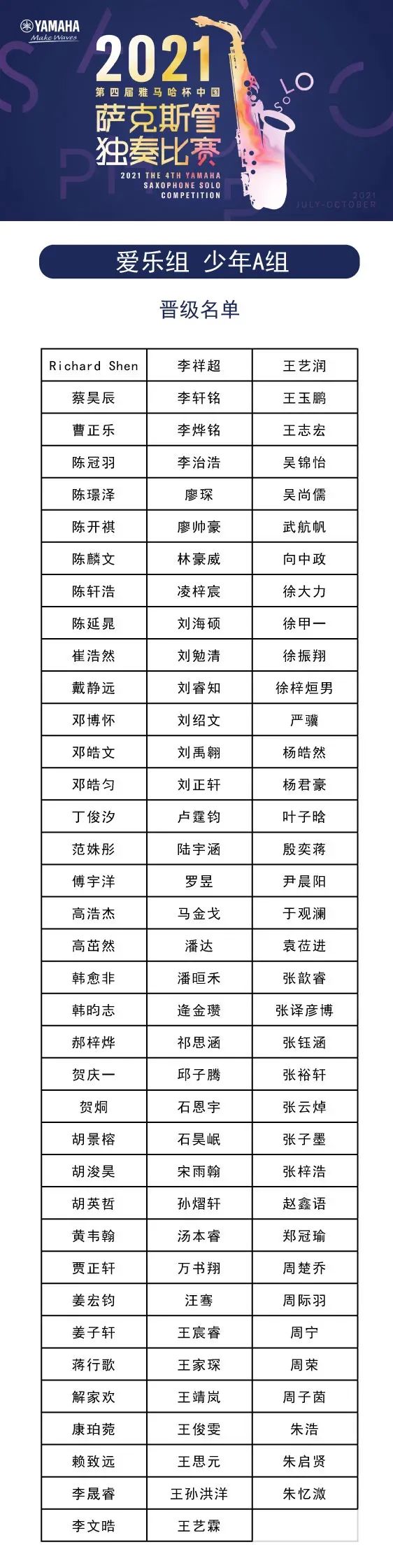 第四届“大发28杯”（中国）萨克斯管独奏比赛——决赛名单公布，决赛报名通道开启！