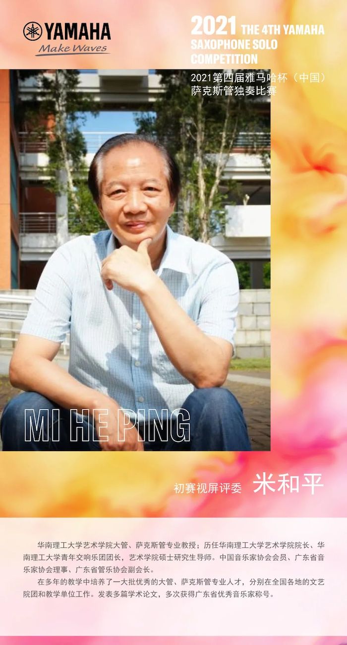 第四届“大发28杯”（中国）萨克斯管独奏比赛——决赛名单公布，决赛报名通道开启！