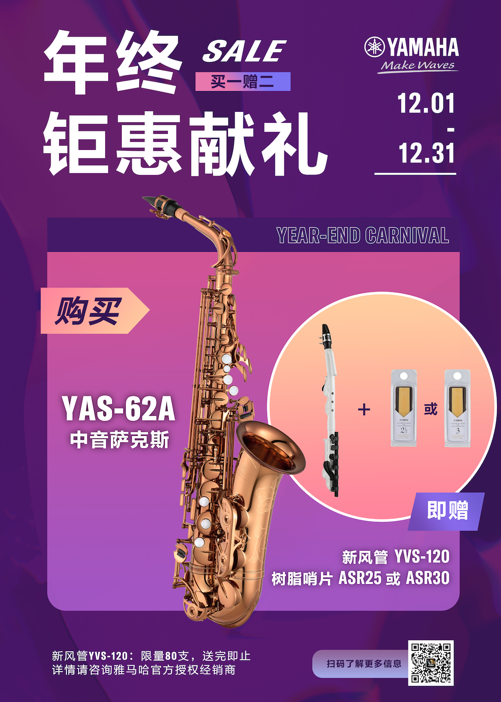 年终钜惠献礼：YAS-62A买赠活动限时进行中