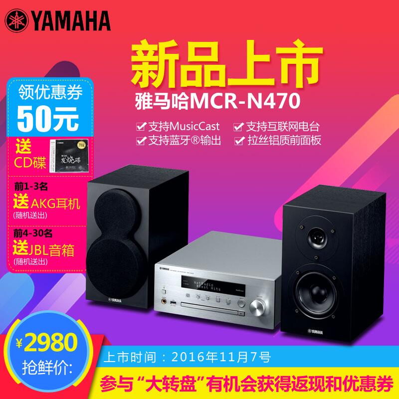  大发28MusicCast迷你音响组合MCR-N470天猫店新品上市优惠买赠活动