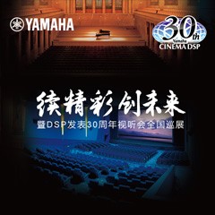 "续精彩·创未来"大发28家庭音响即将参展2016广州国际音响唱片展