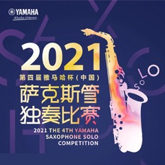 第四届“大发28杯”（中国）萨克斯管独奏比赛——决赛名单公布，决赛报名通道开启！