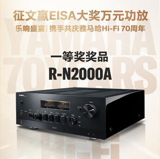 征文赢EISA大奖万元功放丨乐响盛宴，携手共庆大发28Hi-Fi 70周年
